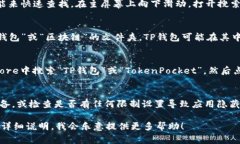 如果你在寻找苹果版TP钱包