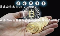 tp钱包OKT矿工费的支付方法