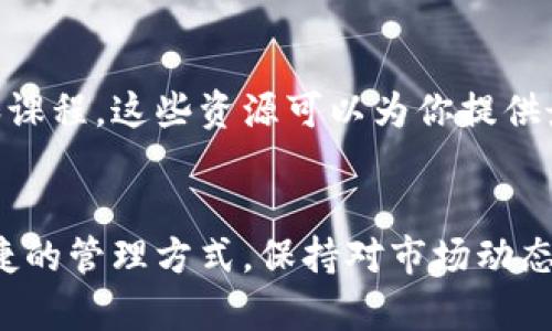   比特币钱包是否可以存储其他虚拟货币？ / 
 guanjianci 比特币钱包, 虚拟货币, 多币种钱包, 钱包类型 /guanjianci 

引言
在数字货币的世界里，比特币作为最早也是最知名的虚拟货币，常常成为投资者关注的焦点。然而，随着区块链技术的发展，市场上涌现出越来越多的虚拟货币。这让许多投资者开始探索比特币钱包的功能，特别是它是否能够存储其他类型的虚拟货币。

什么是比特币钱包？
比特币钱包是一种数字工具，用于存储和管理比特币。它就像是一个在线银行账户，允许用户接收、发送和持有比特币。钱包的类型主要分为热钱包和冷钱包。
热钱包通常是在线钱包，通过网络连接使用，便于交易；而冷钱包则是一种离线存储方式，更加安全，适合长期持有。

比特币钱包的工作原理
比特币钱包通过生成和存储私钥来工作。私钥是用户访问其比特币的凭证。每当用户需要发送比特币时，钱包使用私钥进行数字签名，以确认用户的身份。
虽然比特币钱包的主要功能是存储比特币，但其具体功能和特性则可能因钱包的类型和提供商而异。

比特币钱包能存储其他币种吗？
传统的比特币钱包只能存储比特币。如果你想存储其他虚拟货币，就需要一个支持多种虚拟货币的钱包，被称为多币种钱包。
多币种钱包可以支持多种不同类型的虚拟货币，常常包括比特币、以太坊、莱特币等。很多数字钱包提供了这种功能，以便用户能够管理多种投资。

多币种钱包的优势
使用多币种钱包有很多好处。首先，它使得管理多个虚拟货币变得更加方便。你可以在一个界面上查看和管理所有的资产，减少了使用不同钱包的麻烦。
其次，多币种钱包通常提供更好的安全性和隐私保护。一些多币种钱包内置的安全功能，如双重身份验证，可以增强账户安全性。
最后，多币种钱包的费用通常较为透明。很多钱包在交易费用上比独立钱包更有竞争力，帮助用户在交易中节省成本。

如何选择合适的钱包？
在选择适合自己的钱包时，首先需要考虑你将存储的虚拟货币类型。如果你只在意比特币，使用比特币专用钱包会更简单有效。但如果你想投资多种虚拟货币，多币种钱包将是更好的选择。
安全性也是选择钱包时的重要因素。确保选择声誉良好的提供商，并了解其安全措施。查阅用户评价和反馈，可以帮助你做出更明智的选择。

加密货币安全须知
使用任何钱包时，安全永远是首要问题。确保在安全的设备上访问钱包，并使用强密码和两步验证等安全措施。
此外，定期备份你的钱包信息也是必要的。在发生意外情况时，备份可以让你恢复资产。

总结
最终，虽然传统的比特币钱包只能存储比特币，但随着技术的发展，多币种钱包已成为更灵活和高效的选择。它能够支持多种虚拟货币，满足多样化的投资需求。
选择合适的钱包，确保安全，并定期管理自己的虚拟资产，可以在日益复杂的加密货币市场中，为投资者提供更大的便利和保障。

更多信息与资源
对于那些希望深入了解加密货币及其存储方式的用户，建议参考区块链教育网站、专业论坛以及相关的书籍和课程。这些资源可以为你提供最新的行业资讯和有效的管理技巧，帮助你在虚拟货币世界中更加游刃有余。 

未来展望
随着区块链技术的不断发展，未来的钱包将会更加智能化，功能更加丰富。这将给用户提供更多的选择和更便捷的管理方式。保持对市场动态的关注，选择适合自己的钱包类型，将为投资者的资产管理提供新的机遇。