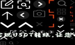 如何通过TP钱包轻松实现