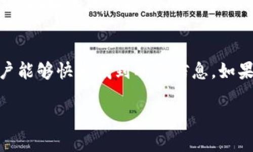 要查看转到TP钱包的币，您可以按照以下步骤进行操作：

步骤一：打开TP钱包应用
首先，确保您已经在智能手机上下载并安装了TP钱包应用。打开应用后，您将进入主界面。

步骤二：登录您的钱包账户
在应用主界面，输入您的钱包密码或使用生物识别技术（如指纹或面部识别）登录您的钱包账户。如果您还没有创建账户，请先创建一个新账户并备份好助记词。

步骤三：查看资产
成功登录后，您将看到TP钱包的主界面，上面会显示您的资产总览。您可以在这里查看您持有的各种加密货币以及其当前价值。通常，这个界面会列出您所有的币种，包括最近转入的钱包币。

步骤四：检查交易记录
要更详细地了解您的币的来源，您可以进入“资产”或“钱包”页面。此处会显示一个清单，列出所有您拥有的币种。在您感兴趣的币种上点击，进入该币种的详细页面，查看您的交易记录，您可以找到对应的转账信息。

步骤五：使用搜索功能
如果您在资产列表中没有找到您想要查看的币，您可以使用搜索功能。通常在页面的上方有一个搜索栏，您可以输入币种名称或合约地址来快速找到特定的币。

步骤六：查看合约地址
在某些情况下，您可能需要确认钱包中的币是否已经成功转入。这时可以通过查询该币的合约地址来进行核实。您可以通过各大区块链浏览器（如Etherscan，BscScan等）来查询该币的转账历史和持有人。

总结
通过以上步骤，您应该能够轻松查看转入TP钱包的币。TP钱包提供了用户友好的界面，让用户能够快速找到所需信息。如果您在使用过程中遇到任何问题，可以参考TP钱包的官方帮助文档或联系客服寻求帮助。

如果您还有其他关于TP钱包的问题，请随时提问！