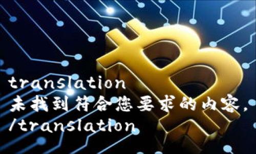 translation
未找到符合您要求的内容。
/translation