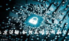 USDT钱包地址长度详解：如