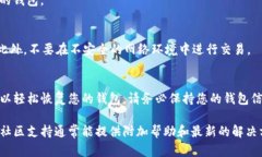 要登录以前的TP钱包（To