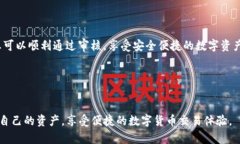 如何顺利通过USDT钱包提现