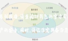 在TP钱包中修改密码的步骤