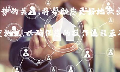 在TP钱包中，用户可以通过多种区块链网络转账USDT（泰达币）。以下是一些常见的区块链链供用户选择：

1. **以太坊链（Ethereum）**：
   - USDT在以太坊链上作为ERC-20代币存在。这是最早且最广泛使用的USDT形式。
  
2. **波场链（Tron）**：
   - 在波场链 (Tron) 上，USDT以TRC-20代币形式存在。由于其较低的交易手续费和快速的交易确认时间，波场链上的USDT转账正在逐渐受到用户欢迎。

3. **币安智能链（Binance Smart Chain）**：
   - USDT也可以在币安智能链(BSC)上以BEP-20代币的形式进行转账。这条链的交易速度快，费用低廉。

4. **火币生态链（Huobi Eco-Chain）**：
   - 另一种选择是火币生态链 (HECO)，用户可以在此链上转账USDT。

5. **奥斯汀链（OEC）**：
   - 在奥斯汀链 (OEC)上也提供USDT的兑换和转账选项。

在选择链进行USDT转账时，用户应考虑以下几个因素：

### 费用
不同链的交易费用差异很大。以太坊链的Gas费用通常较高，而波场链和币安智能链则提供较低的费用。

### 速度
交易确认的速度也是选择链的重要因素。在大部分情况下，波场链和币安智能链都能较快地处理交易。

### 兼容性
确认您的收款方或交易对手是否支持您所选择的链。不同的链之间一般无法直接转账，因此确保两边都是必要。

### 安全性
各个链的安全性标准不同。一般来说，以太坊链由于其长期稳定的历史被认为是安全的。

### 适应性
市场情况变化很快，新链和代币可能会出现。保持对新兴链和趋势的关注，将帮助您更好地做出决策。

无论选择何种链进行USDT转账，建议在实际转账之前，先小额度测试，以确保您的操作流程正确且符合预期。

如您还有其他疑问，欢迎进一步讯问！