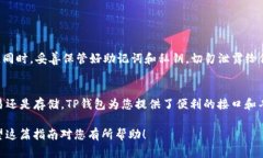 在将其他币种转移到TP钱包