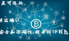 在使用加密货币转换时，