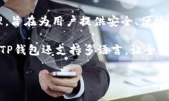 TP钱包是由开发团队“To