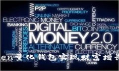 如何通过Prosper Token量化钱