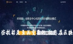   如何在以太坊2.0钱包中找