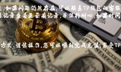 充钱到TP钱包上通常涉及几