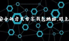 在使用TP钱包（Trust Walle