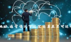 转账过程中涉及到加密货