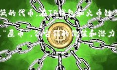 在对加密货币的讨论中，