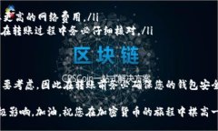 jiaotisi/jiaotisiTP钱包, 转币