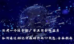 思考一个适合推广并且符