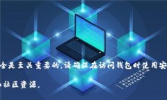 为了安全地登录以太坊钱