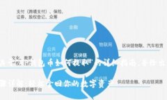 在这里提供一个关于“T