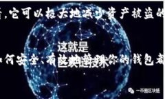   全面解析以太坊钱包管理