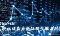 àriesearchiTP钱包授权被盗后