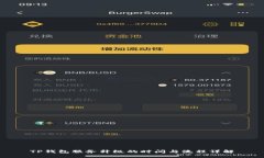 TP钱包服务升级的时间与流