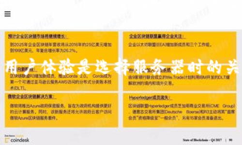 TP钱包（TokenPocket）作为一种数字货币钱包，主要用于管理各种区块链资产。决定TP钱包使用哪种服务器有几个关键因素，例如安全性、性能和可扩展性。一般来说，TP钱包可能会使用以下类型的服务器和技术：

1. 云服务器
现代数字钱包通常基于云基础设施。这种部署方式便于扩展，也能提供高度的可用性。云服务器提供商如AWS、Google Cloud和阿里云等，能够提供强大的计算能力和存储能力。通过在云服务器上运行，TP钱包能够更好地处理大量用户的请求。

2. 私有服务器
为了增强安全性，TP钱包也可能会选择搭建私有服务器。这些服务器通常由公司自行管理，数据存储在本地或专用的数据中心。这样可以提高控制和安全，防止用户数据被外部攻击或泄露。

3. 区块链节点
TP钱包与区块链网络进行互动，这就需要连接多个区块链节点。每个节点都作为分布式网络的一部分，帮助钱包验证交易和提取最新的区块信息。使用这些节点，TP钱包能够实时更新用户的资产情况，确保信息的准确性和及时性。

4. API服务
TP钱包还可能使用各种API（应用程序接口）来连接不同的区块链。通过API，钱包能够与智能合约和分布式应用（DApps）进行交互。这使得用户能够在TP钱包中更便捷地进行交易和管理他们的资产。

5. 数据加密与安全措施
安全是TP钱包最重要的考虑之一。因此，服务器通常会采用多层安全措施，包括数据加密、防火墙、入侵检测系统等。加密技术能确保用户的数据在传输过程中不被篡改或盗取。

6. 服务器的性能监控
为了维持良好的用户体验，TP钱包需要实时监控其服务器的性能。这包括监测服务器的响应速度、可用性和流量。这有助于及时发现问题并进行调整，以避免系统崩溃或延迟。

总结
综上所述，TP钱包可能会使用云服务、私有服务器、区块链节点以及API服务来支撑其运营。安全性、性能和用户体验是选择服务器时的关键考虑因素。随着技术的发展，未来TP钱包可能会继续其服务器架构，以更好地满足用户的需求。 

希望这些信息能满足您的需求。如果您还有其他问题，请随时提问！