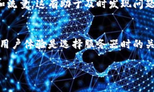 TP钱包（TokenPocket）作为一种数字货币钱包，主要用于管理各种区块链资产。决定TP钱包使用哪种服务器有几个关键因素，例如安全性、性能和可扩展性。一般来说，TP钱包可能会使用以下类型的服务器和技术：

1. 云服务器
现代数字钱包通常基于云基础设施。这种部署方式便于扩展，也能提供高度的可用性。云服务器提供商如AWS、Google Cloud和阿里云等，能够提供强大的计算能力和存储能力。通过在云服务器上运行，TP钱包能够更好地处理大量用户的请求。

2. 私有服务器
为了增强安全性，TP钱包也可能会选择搭建私有服务器。这些服务器通常由公司自行管理，数据存储在本地或专用的数据中心。这样可以提高控制和安全，防止用户数据被外部攻击或泄露。

3. 区块链节点
TP钱包与区块链网络进行互动，这就需要连接多个区块链节点。每个节点都作为分布式网络的一部分，帮助钱包验证交易和提取最新的区块信息。使用这些节点，TP钱包能够实时更新用户的资产情况，确保信息的准确性和及时性。

4. API服务
TP钱包还可能使用各种API（应用程序接口）来连接不同的区块链。通过API，钱包能够与智能合约和分布式应用（DApps）进行交互。这使得用户能够在TP钱包中更便捷地进行交易和管理他们的资产。

5. 数据加密与安全措施
安全是TP钱包最重要的考虑之一。因此，服务器通常会采用多层安全措施，包括数据加密、防火墙、入侵检测系统等。加密技术能确保用户的数据在传输过程中不被篡改或盗取。

6. 服务器的性能监控
为了维持良好的用户体验，TP钱包需要实时监控其服务器的性能。这包括监测服务器的响应速度、可用性和流量。这有助于及时发现问题并进行调整，以避免系统崩溃或延迟。

总结
综上所述，TP钱包可能会使用云服务、私有服务器、区块链节点以及API服务来支撑其运营。安全性、性能和用户体验是选择服务器时的关键考虑因素。随着技术的发展，未来TP钱包可能会继续其服务器架构，以更好地满足用户的需求。 

希望这些信息能满足您的需求。如果您还有其他问题，请随时提问！