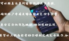 充币到TP钱包（TokenPocket）