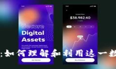 比特币钱包总数：如何理