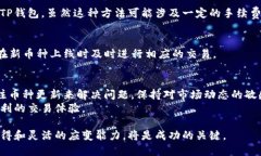 解决TP钱包中币种不支持兑