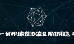 在这里我能提供关于TP钱包