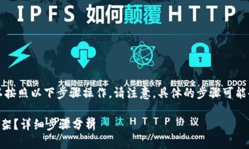 要在TP钱包上将币下架，您可以按照以下步骤操作。请注意，具体的步骤可能会因钱包版本不同而有所变化。

### 如何在TP钱包中将币下架？详细步骤分析