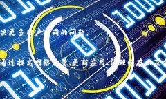   为何TP钱包的顺畅模式用