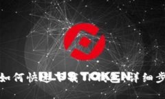 安卓手机如何快速下载T