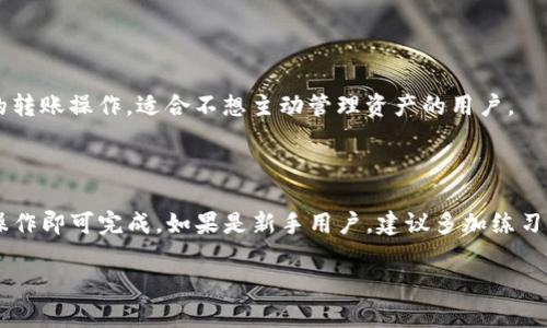 在TP钱包中，从观察模式进行转账其实并不复杂，以下是具体的步骤和一些相关说明。在开始之前，我们先了解一下TP钱包的观察模式。

### 什么是TP钱包观察模式

在TP钱包中，观察模式主要用于查看资产，而不需要在区块链上发起任何交易。这种模式适合客服、技术支持以及那些希望监控账户动态，但不需要直接控制资产的用户。一旦用户决定进行转账，必须切换到全功能模式。

### 如何在TP钱包中从观察模式进行转账

以下是从观察模式切换至全功能模式并进行转账的步骤：

#### 步骤一：下载并安装TP钱包

如果你还没有安装TP钱包，请前往官方渠道下载最新版的TP钱包应用。安装完成后，打开应用。

#### 步骤二：进入观察模式

1. **创建或导入钱包**：初次使用TP钱包时，你可以选择创建一个新钱包或者导入已有的钱包。若是导入，需提供私钥或助记词。
   
2. **选择观察模式**：在导入过程中，选择“观察模式”。此时，你可以查看资产和交易历史，但无法进行转账操作。

#### 步骤三：切换到全功能模式

1. **找到钱包设置**：在应用首页，点击左上角的菜单图标，进入“钱包设置”。

2. **切换模式**：在设置中找到“模式切换”选项，选择“全功能模式”。这通常需要提供助记词或私钥。

3. **确认切换**：系统可能会要求你确认身份，按照提示完成相应的操作。

#### 步骤四：进行转账操作

1. **选择转账功能**：在全功能模式下，返回到首页，点击“转账”按钮。

2. **输入转账信息**：
   - **接收方地址**：在文本框中输入或粘贴对方的区块链地址。这是非常重要的一步，确保地址正确无误。
   - **转账金额**：输入你想要转账的金额，确认无误后进行下一步。

3. **设置交易费用**：交易费用通常是自动计算的。你可以根据需要选择不同的费用等级。更高的费用通常会让交易更快被确认。

4. **确认转账**：检查所有信息后，点击“确认转账”。系统会提示你检查所有细节。

5. **输入密码**：若你在TP钱包中设置了密码，需要在此输入以确认转账。

6. **等待确认**：一旦转账提交，系统会处理交易。你可以在“交易记录”中查看转账状态。

### 常见问题与解答

#### 问题一：如何保证转账安全？

确保你使用强密码，并开启双重验证。切勿将助记词或私钥透露给任何人。使用最新版本的TP钱包，以避免安全漏洞。

#### 问题二：如果转账出现问题怎么办？

若转账未能成功，检查你输入的接收方地址和金额是否正确。如果确认无误，可通过TP钱包的客服渠道寻求帮助。

#### 问题三：观察模式有何优缺点？

观察模式的优点是能够安全地查看钱包资产，避免私钥被盗。但缺点是无法进行实际的转账操作，适合不想主动管理资产的用户。

### 小结

在TP钱包中，从观察模式切换到全功能模式并进行转账并不复杂。只需按照上述步骤操作即可完成。如果是新手用户，建议多加练习，并在安全的环境下熟悉钱包的功能。

希望这个指南能够帮助你顺利完成 TP 钱包的转账操作！