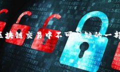 在使用TP钱包进行币安交易