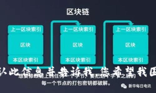 在提供您所需的详细内容之前，我需要确认一些信息。您提到的“tp钱包”指的是“TP Wallet”，可能是与数字货币相关的一个钱包应用。请确认此信息并告诉我，您希望我围绕什么主题展开写作？是关于“TP Wallet”的市场表现、币价变动的原因、投资建议，还是其他特定方面？这样有助于我更好地满足您的需求。