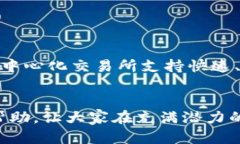 如何通过TP钱包充值BNB币：