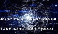 对于＂tp钱包有风险吗安全