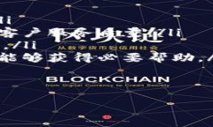   TP冷链钱包使用指南：如