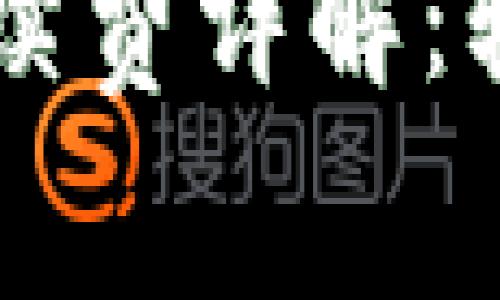 TP钱包怎么买币及手续费详解：轻松掌握数字货币交易