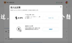 提示：我的能力有限，无