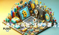 如何将FIL存入TP钱包：详细