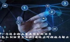 思考一个适合推广并且符