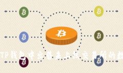 如何在TP钱包中出售未上线