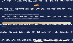    TP钱包资产余额取不出来