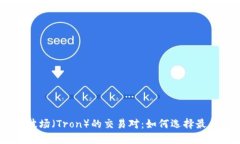 了解TP钱包与波场（Tron）