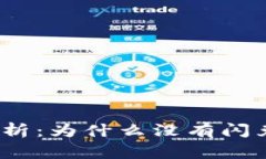  TP钱包全面解析：为什么